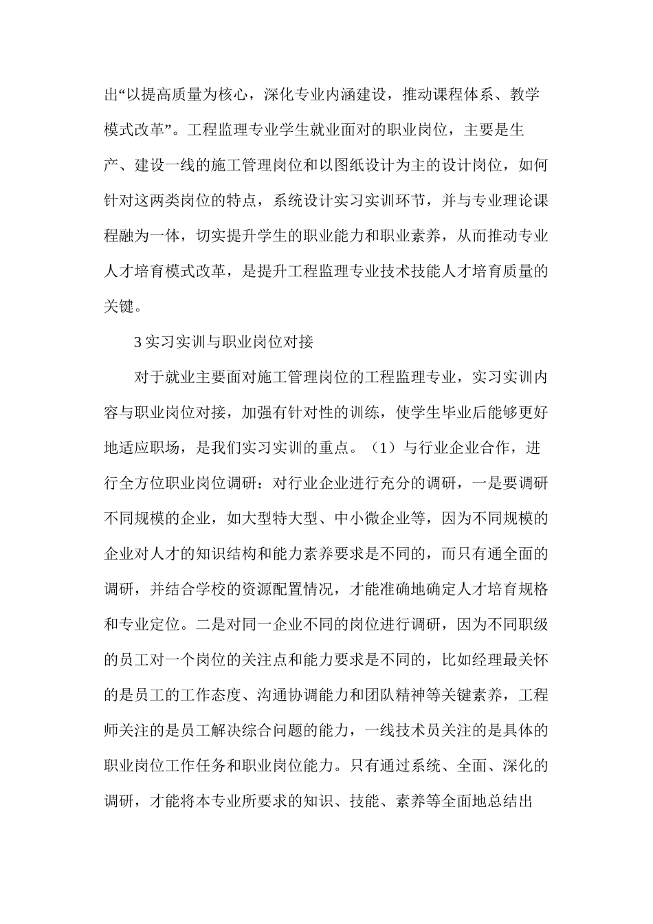 实习实训环节对工程监理的影响_第2页