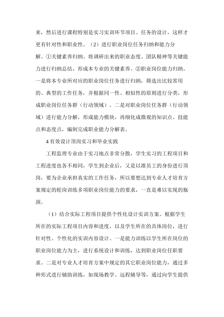 实习实训环节对工程监理的影响_第3页