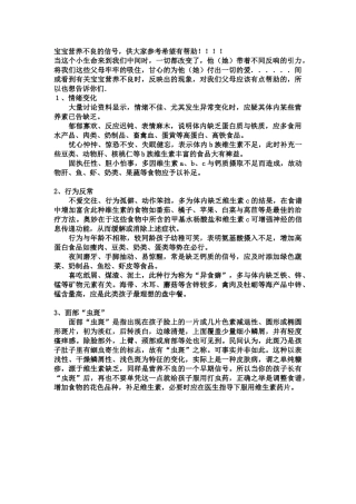 宝宝营养不良的信号