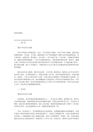实习生8大科室出科小结