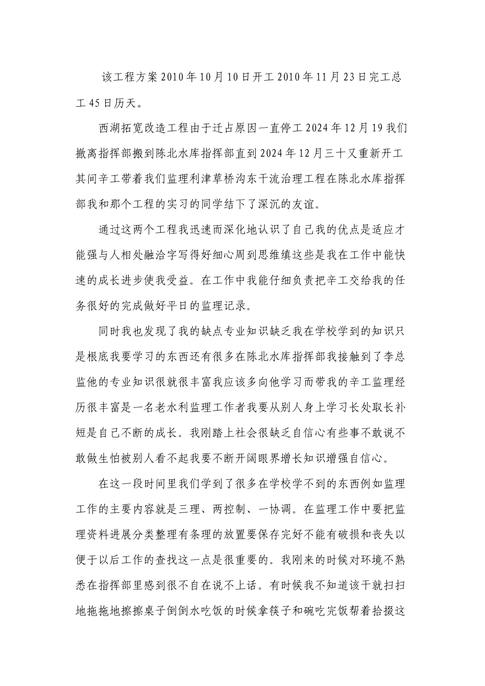 实习生监理工作总结_第2页