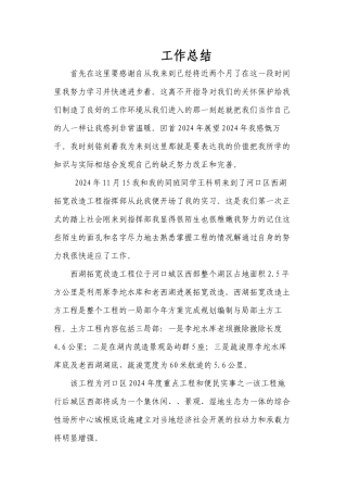 实习生监理工作总结