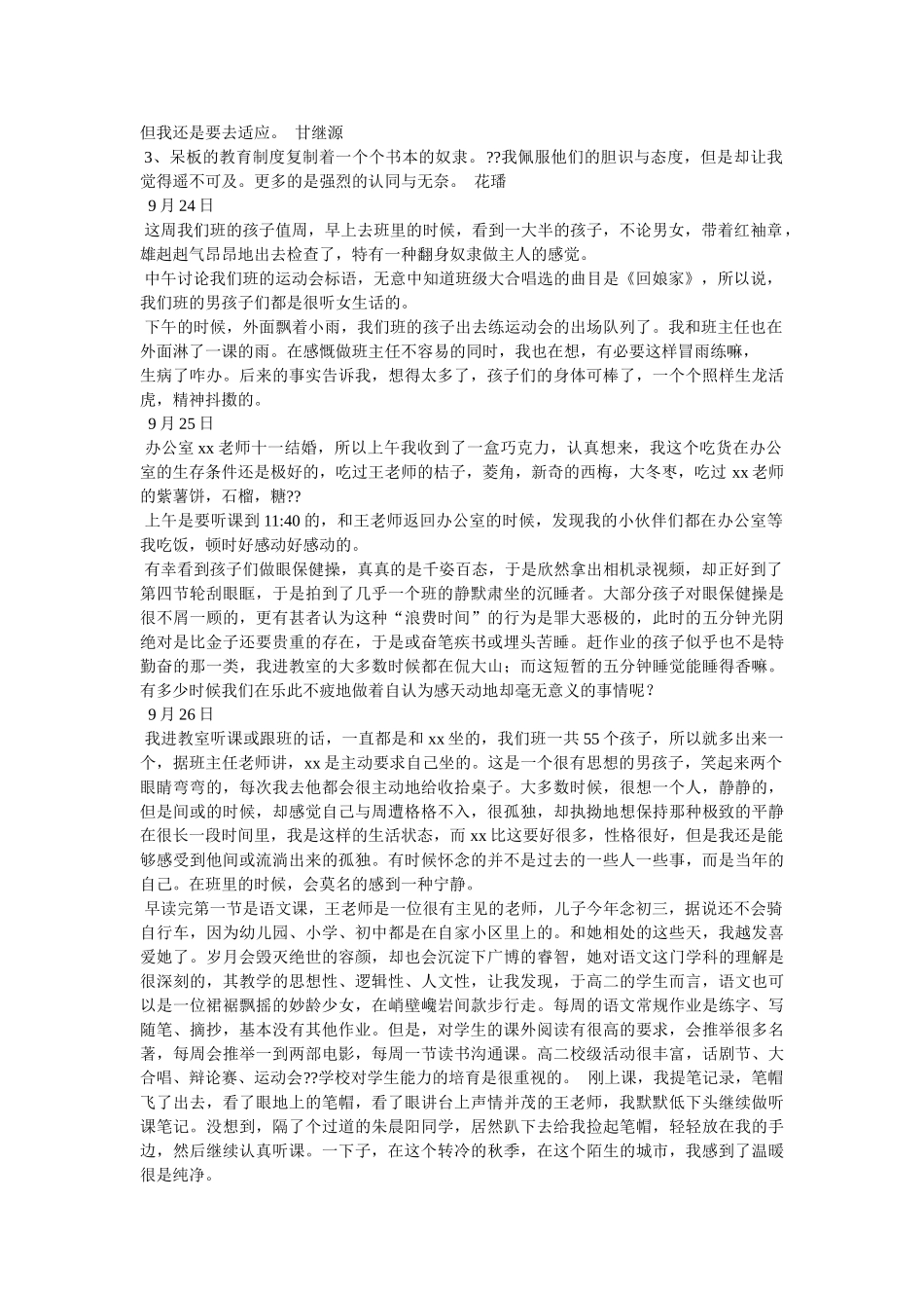 实习班主任工作日志_第2页