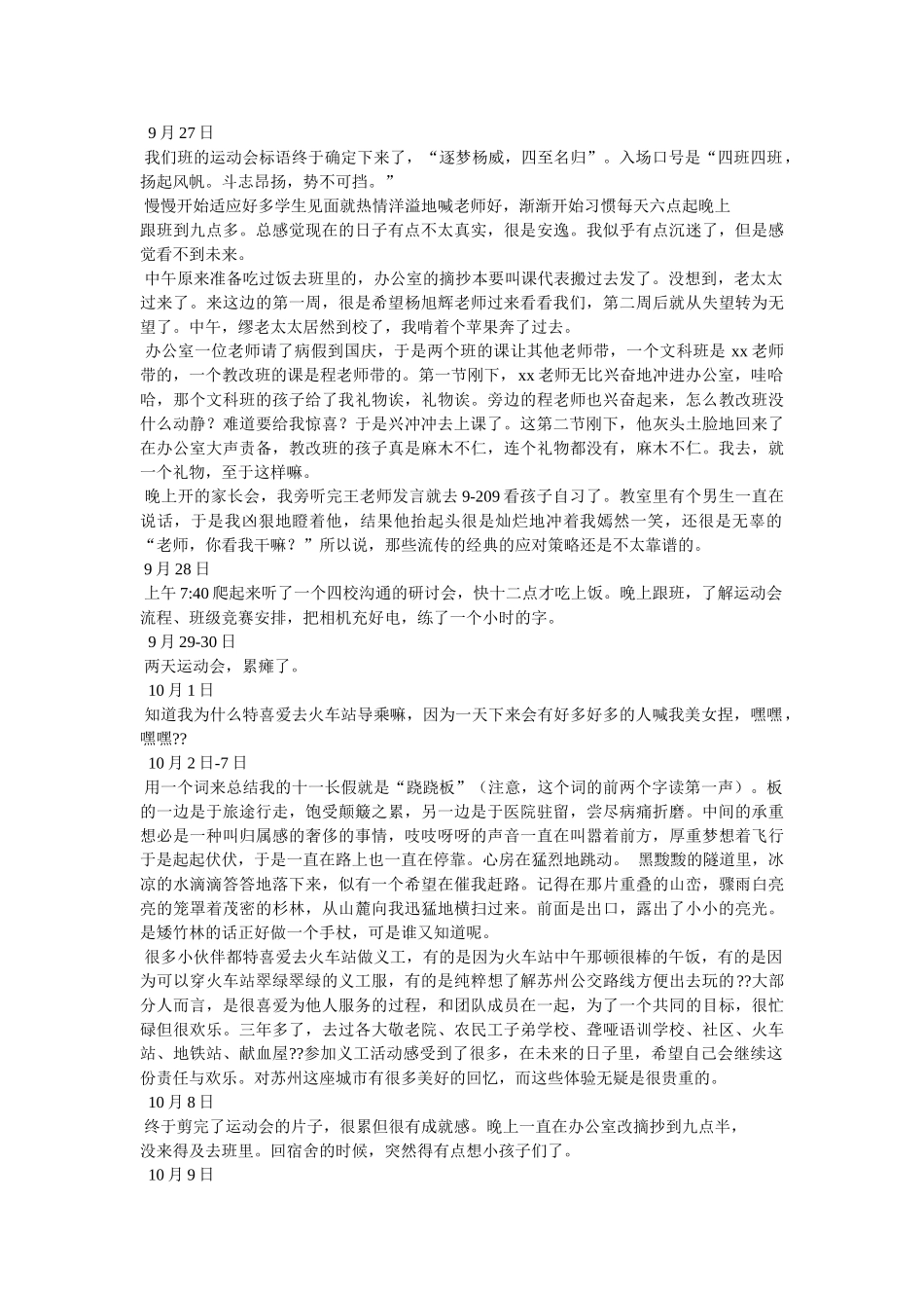 实习班主任工作日志_第3页