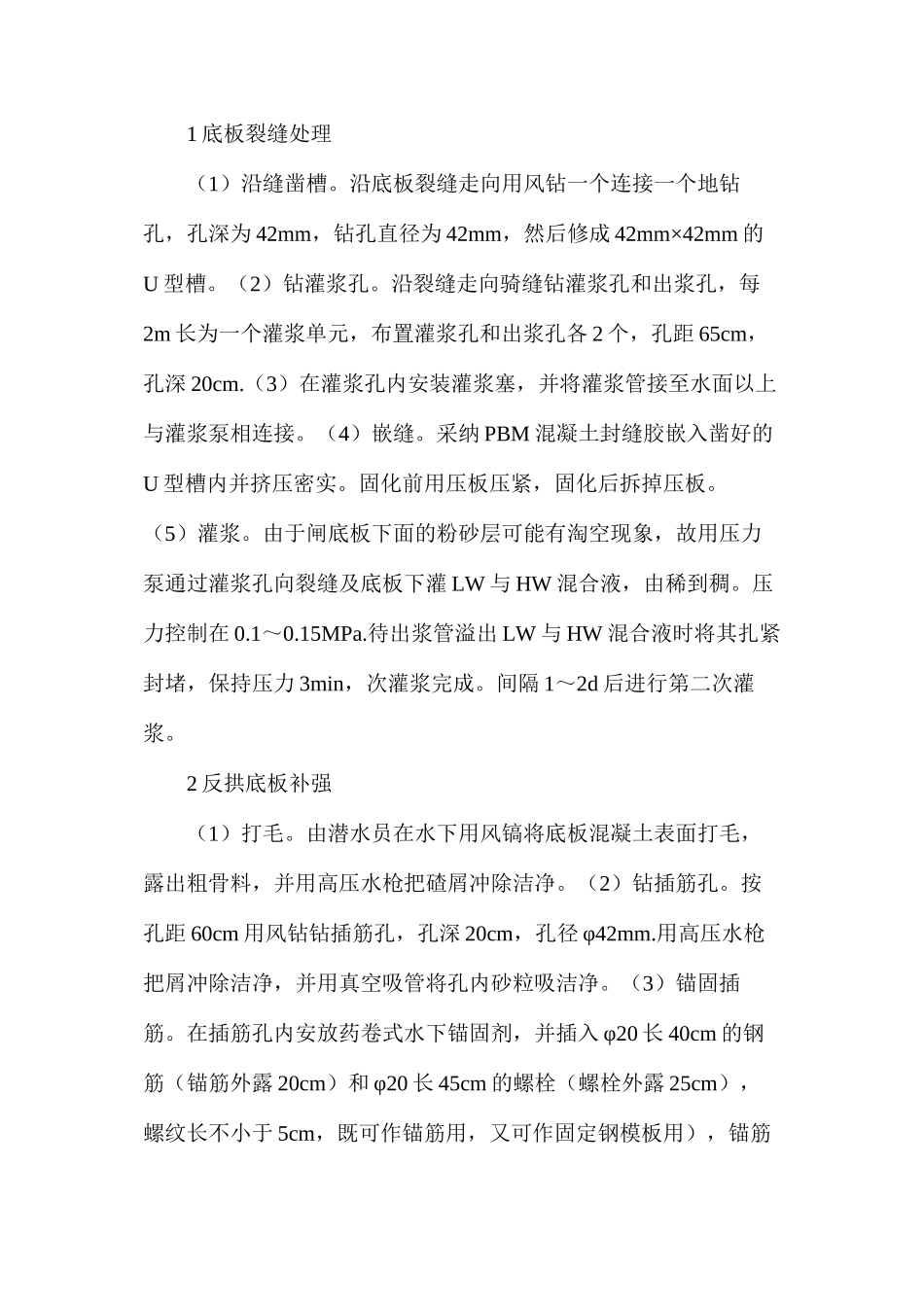 实例分析水下混凝土如何修补加固_第2页