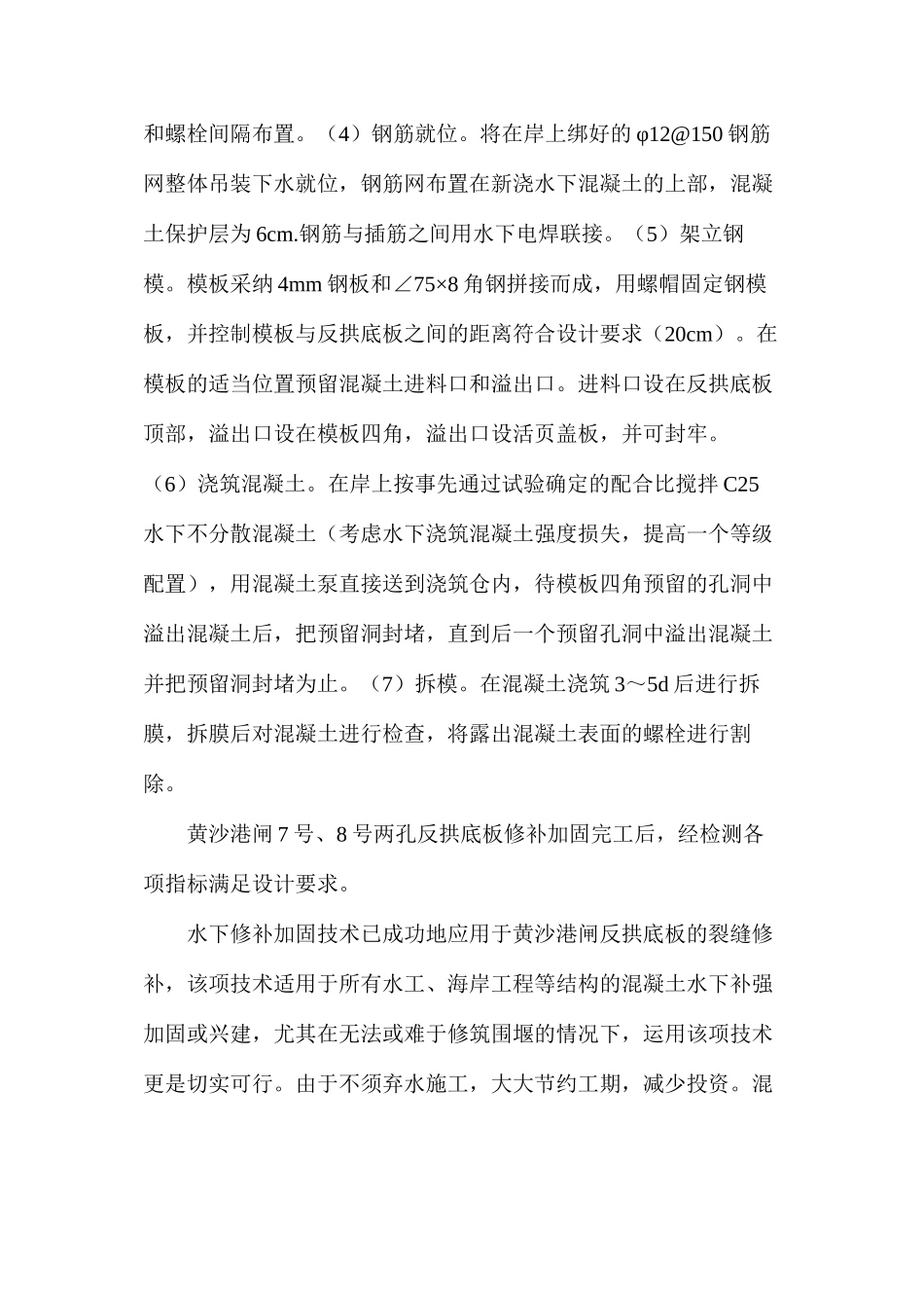 实例分析水下混凝土如何修补加固_第3页