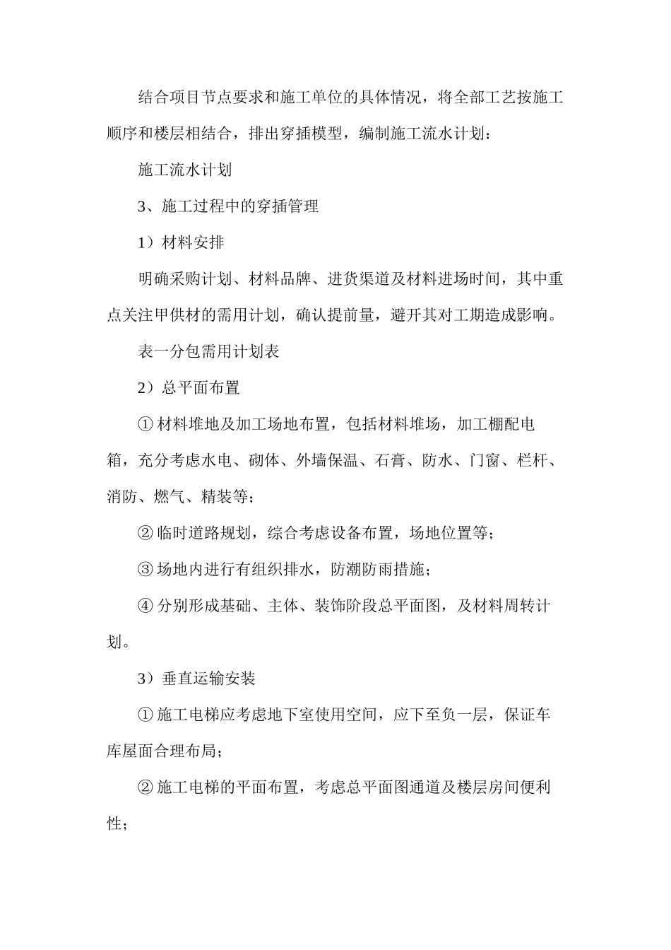 实例观摩全工序穿插施工，铝膜+全钢爬架+剪力墙免抹灰_第3页