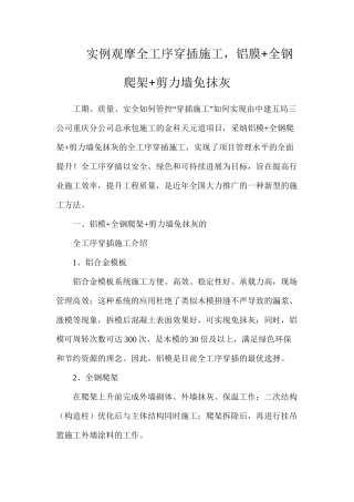 实例观摩全工序穿插施工，铝膜+全钢爬架+剪力墙免抹灰