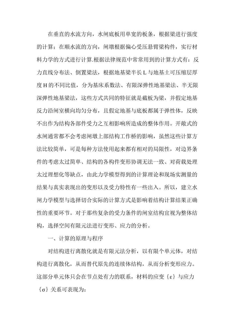 实例分析：水闸结构有限元法计算方法_第2页