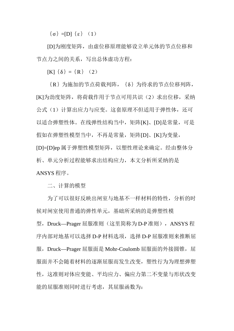 实例分析：水闸结构有限元法计算方法_第3页