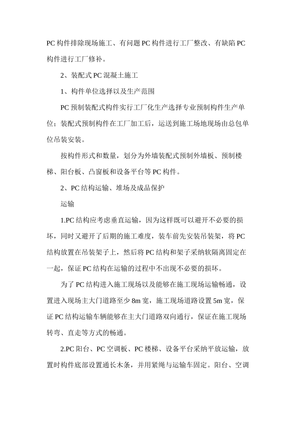 实例详解装配式高层住宅楼PC施工过程，结合两个精品视频，效果翻倍_第2页