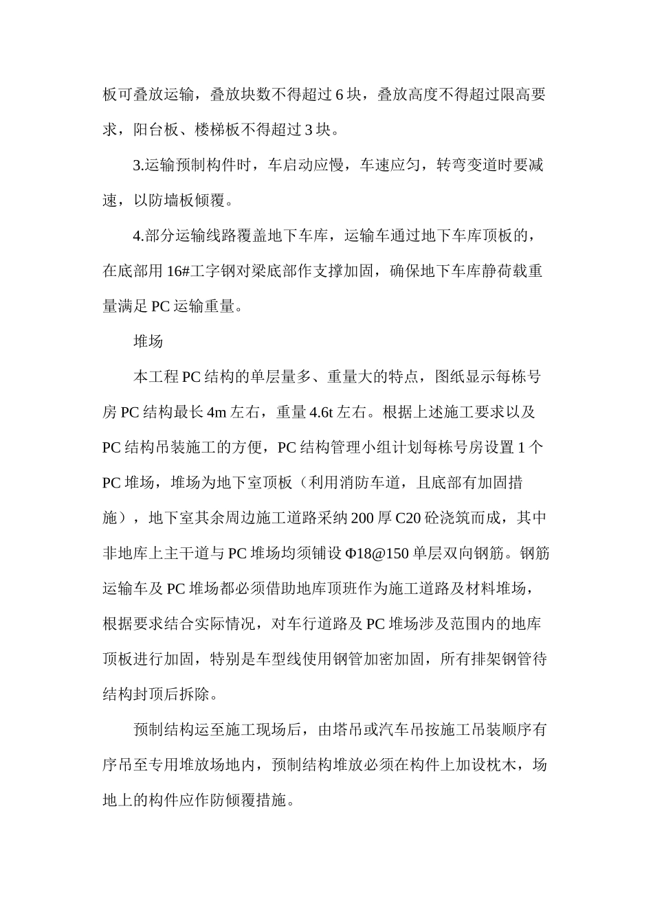 实例详解装配式高层住宅楼PC施工过程，结合两个精品视频，效果翻倍_第3页