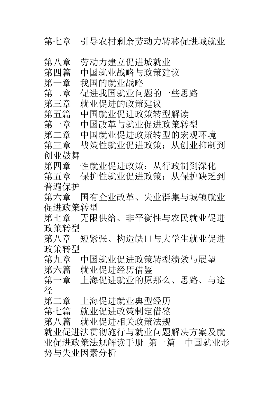 实施与就业问题解决方案及就业促进政策法规解读手册1_第3页