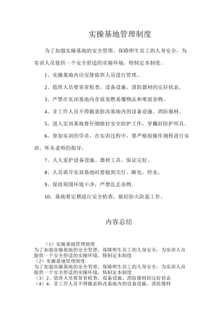 实操基地管理制度