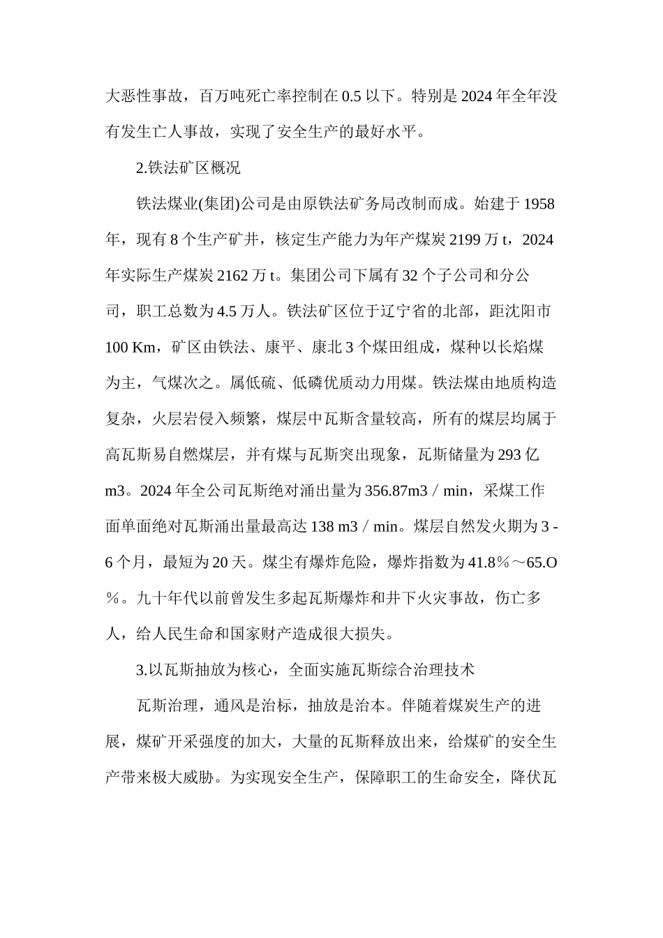 实施瓦斯治理与利用技术是实现煤矿安全生产的保障_第2页