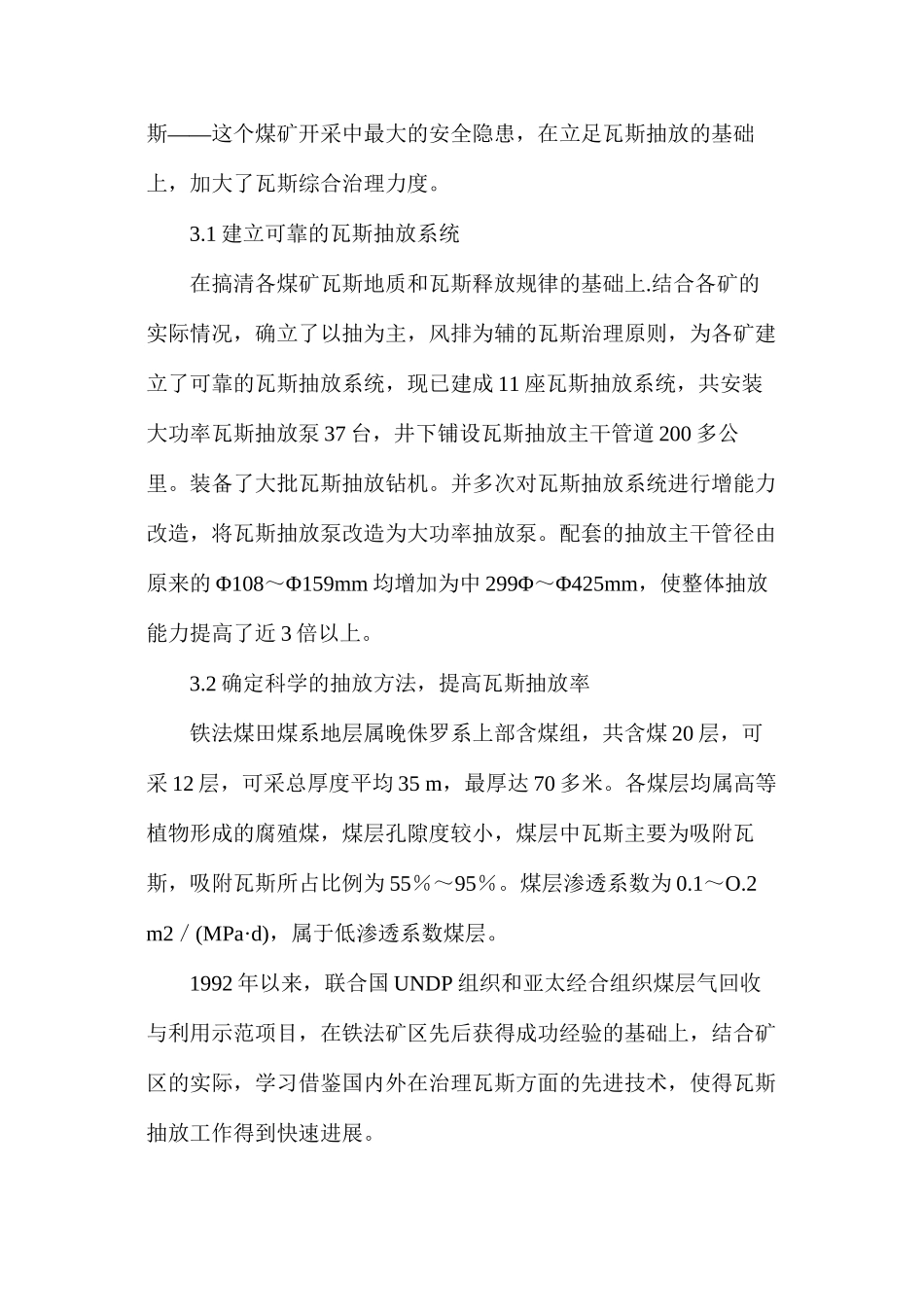 实施瓦斯治理与利用技术是实现煤矿安全生产的保障_第3页