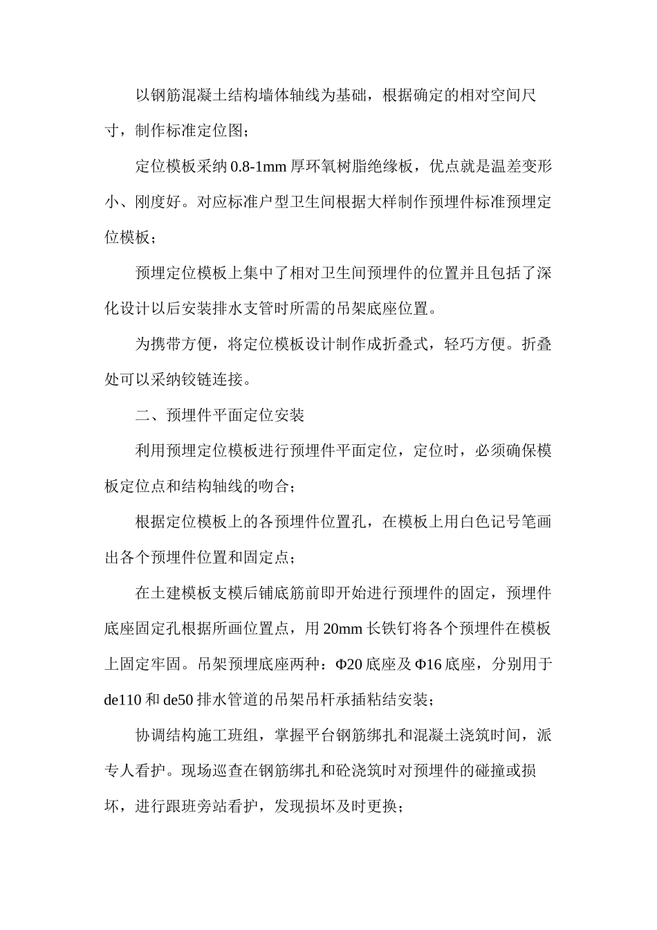 实例解读卫生间排水管道装配式施工方法_第2页