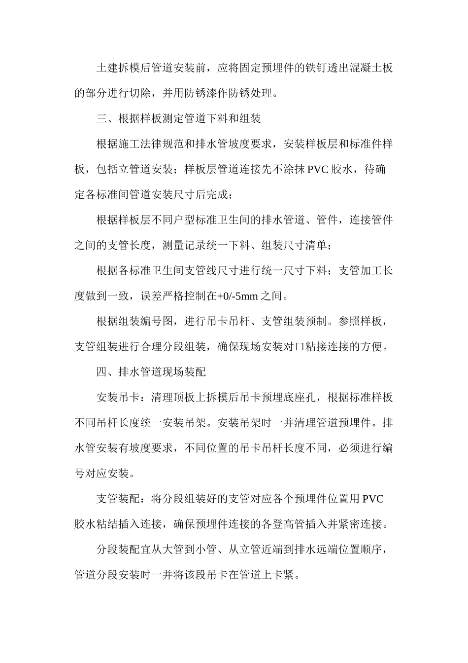 实例解读卫生间排水管道装配式施工方法_第3页