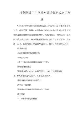 实例解读卫生间排水管道装配式施工方法