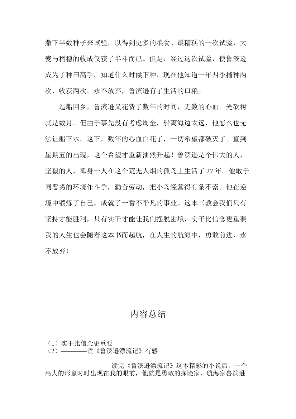 实干比信念更重要……————读《鲁滨逊漂流记》有感_第2页