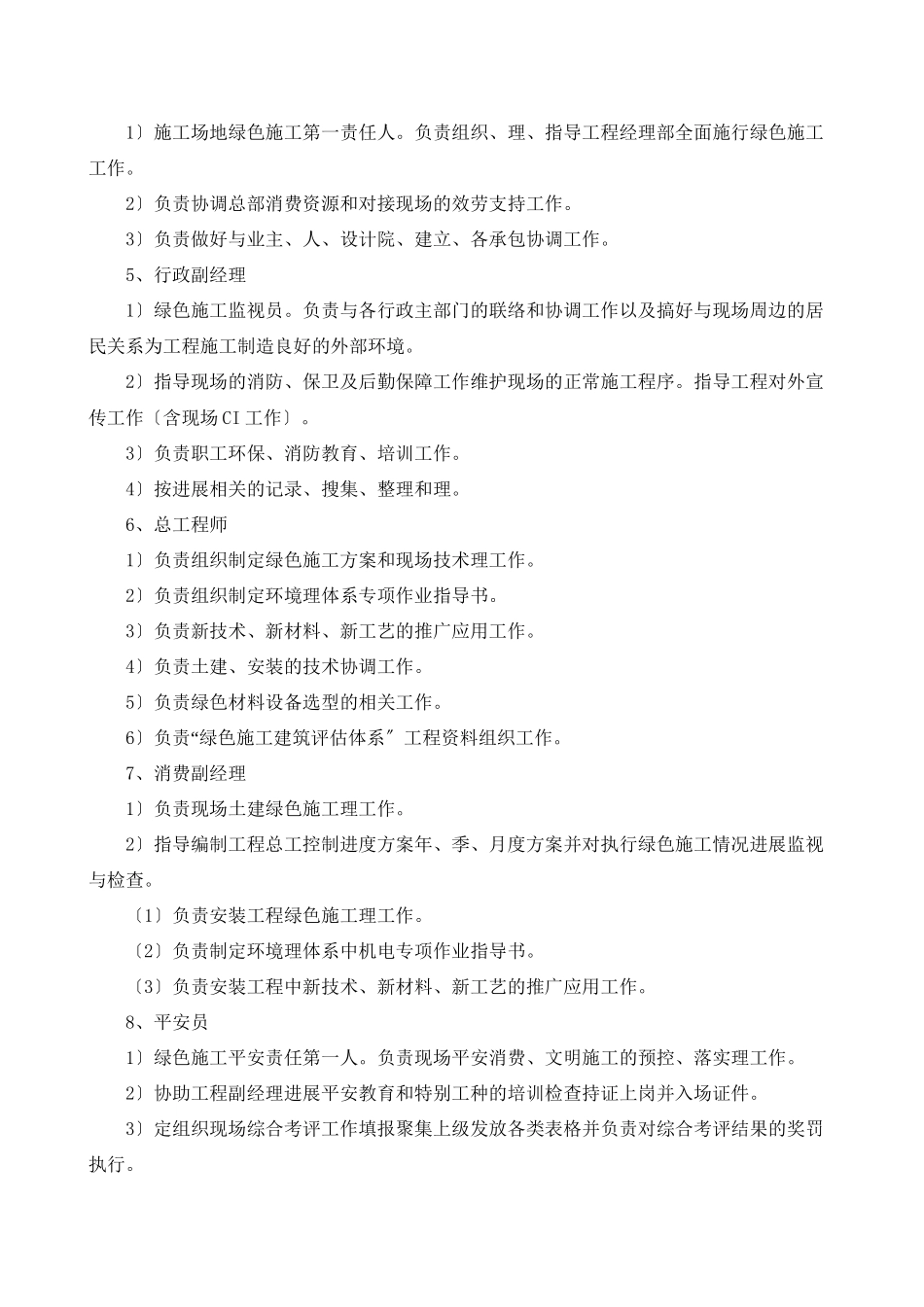 实施绿色施工保护环境措施_第2页