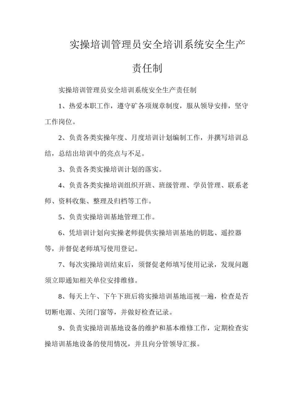 实操培训管理员安全培训系统安全生产责任制_第1页