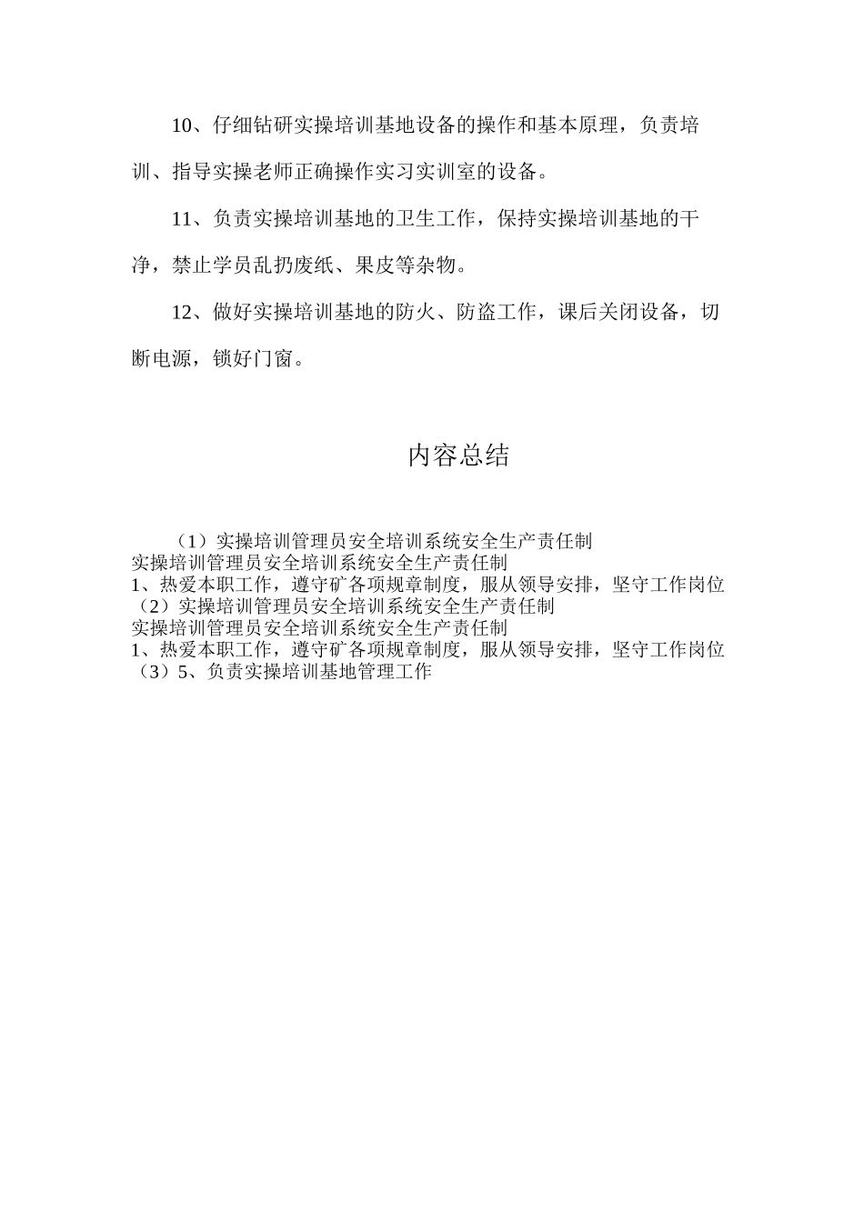 实操培训管理员安全培训系统安全生产责任制_第2页