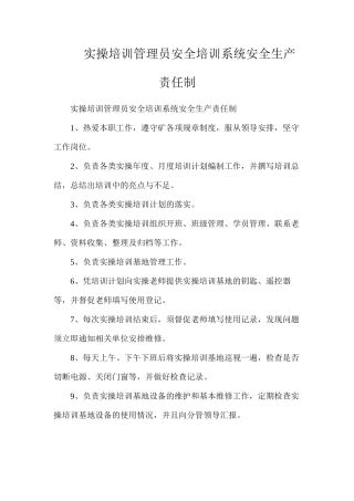 实操培训管理员安全培训系统安全生产责任制