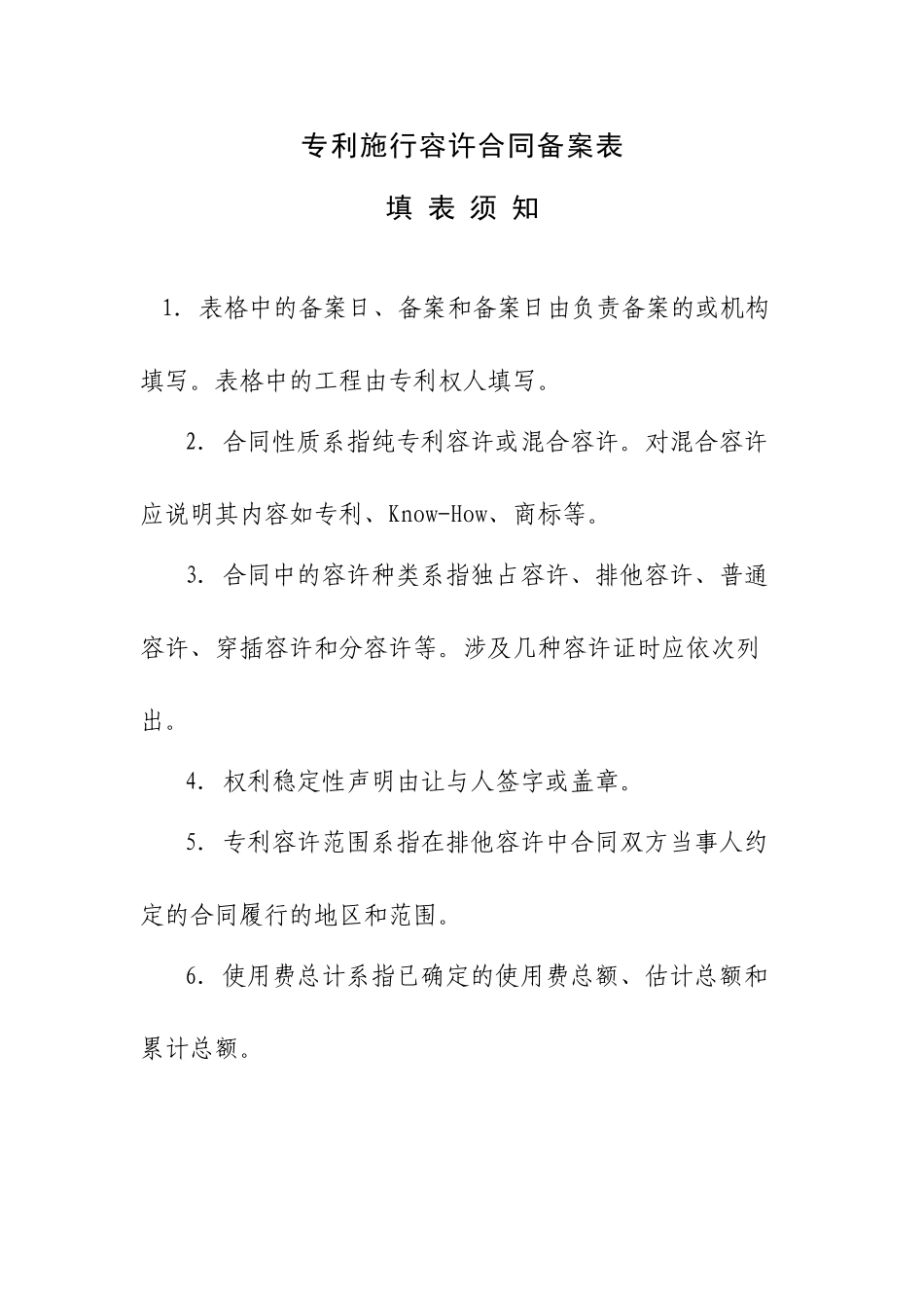 实施许可合同备案表去2214_第1页