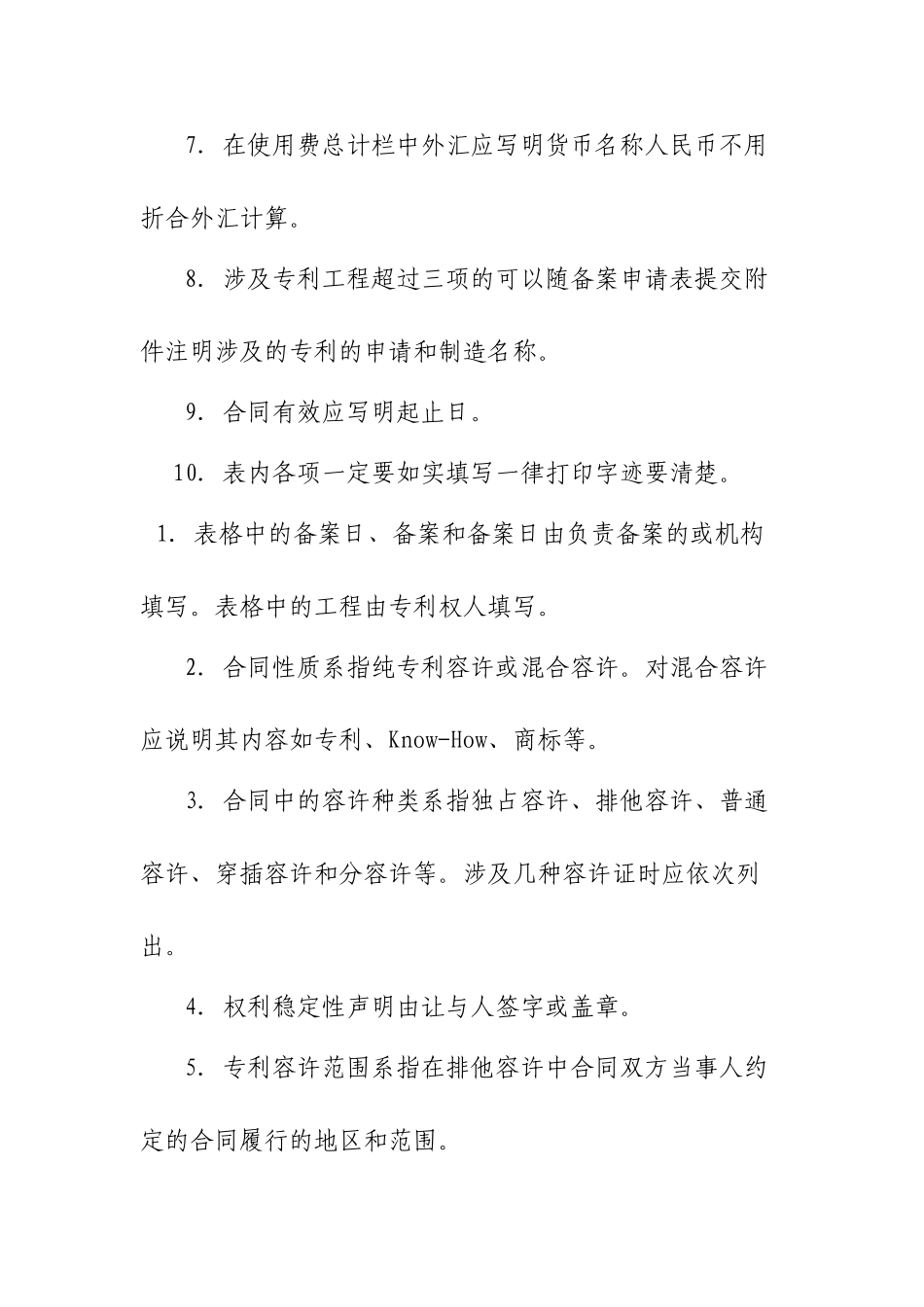 实施许可合同备案表去2214_第2页