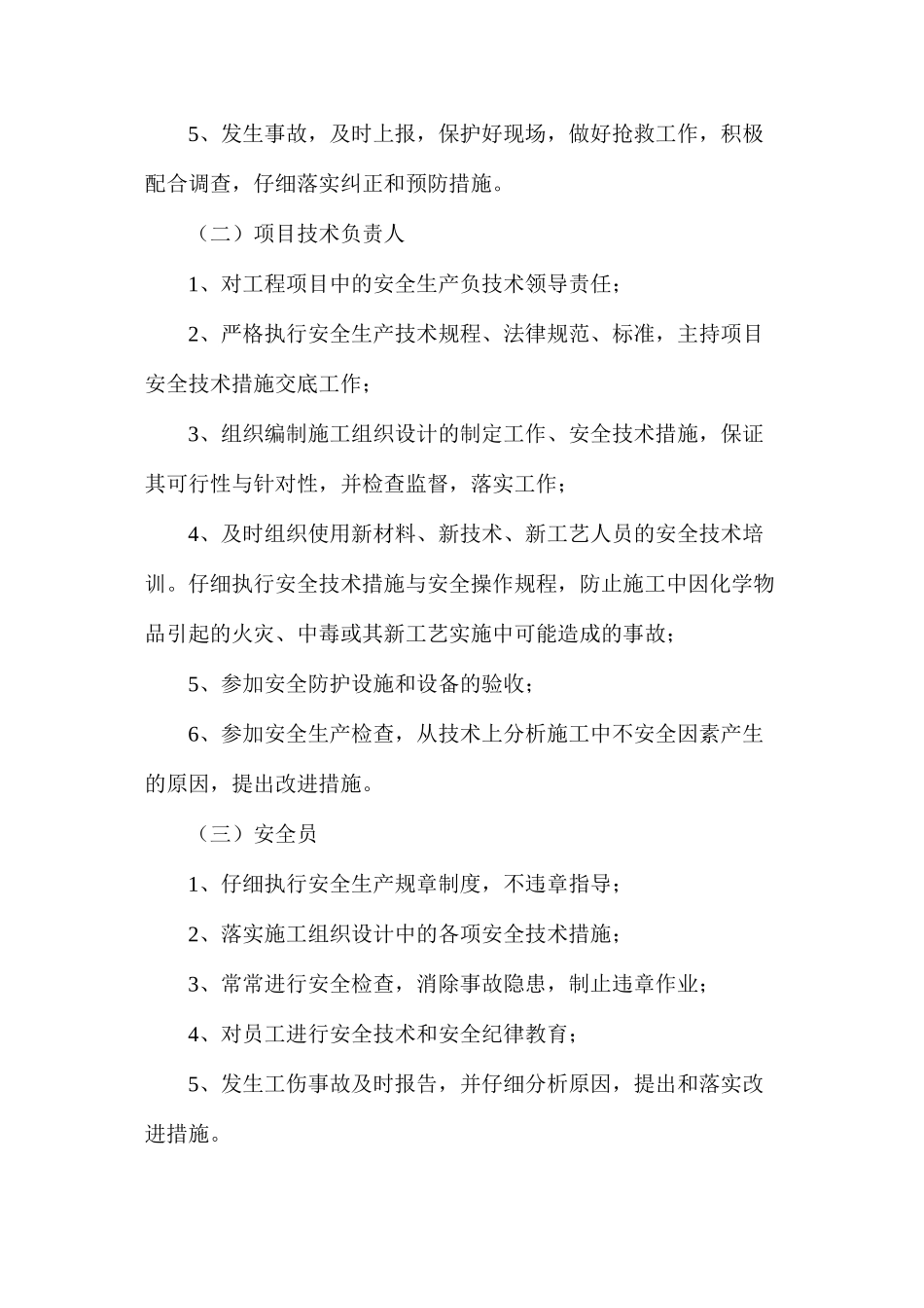 实施养护工程施工的安全保障措施_第2页