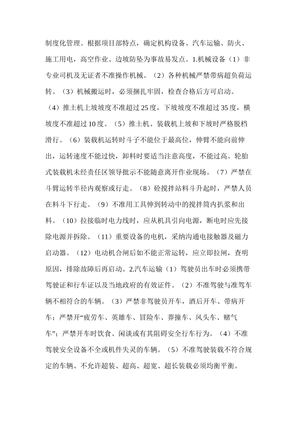 实施性的质量安全生产管理办法_第2页