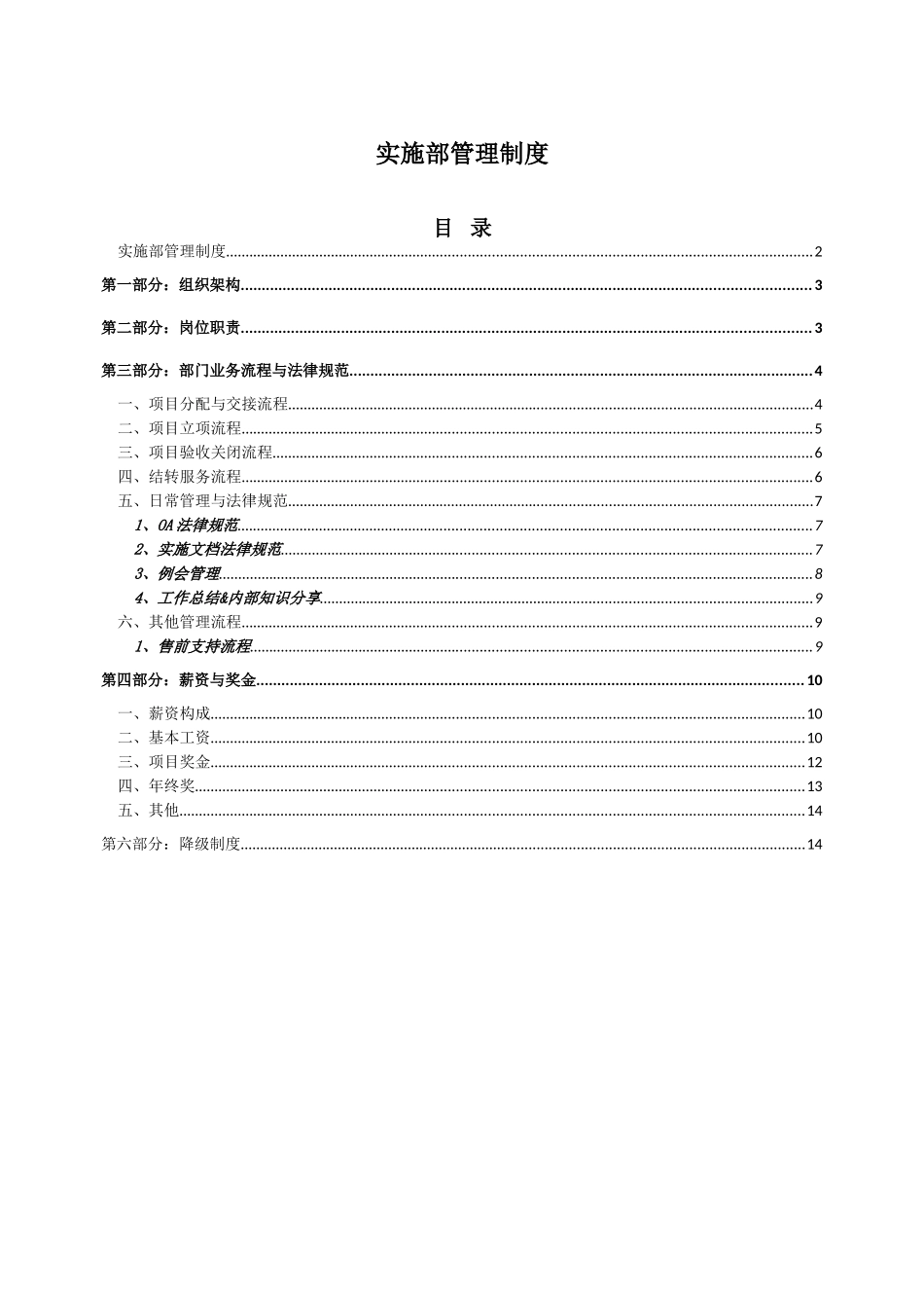 实施部管理制度1_第2页
