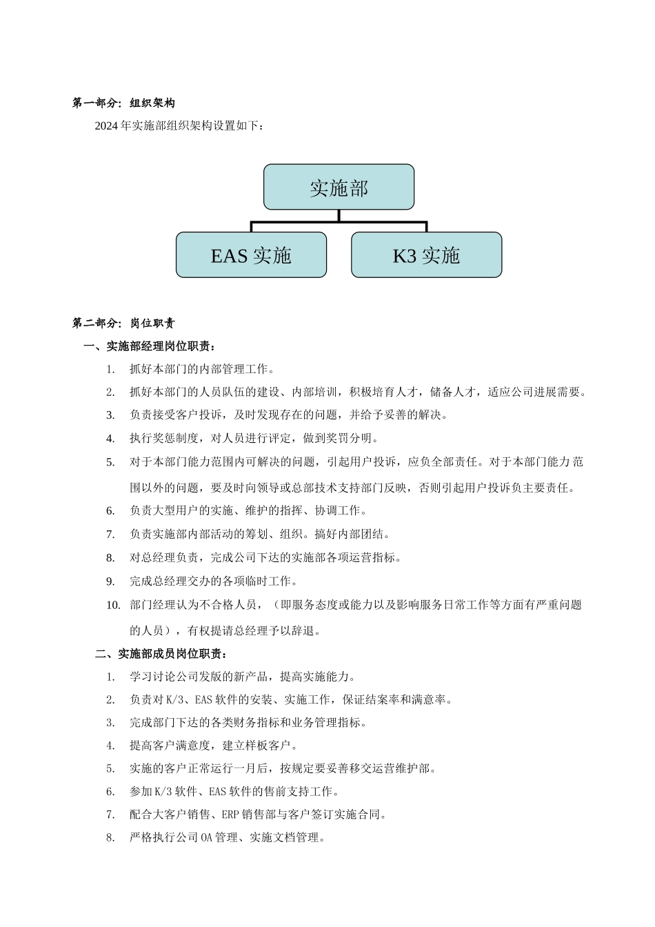 实施部管理制度1_第3页