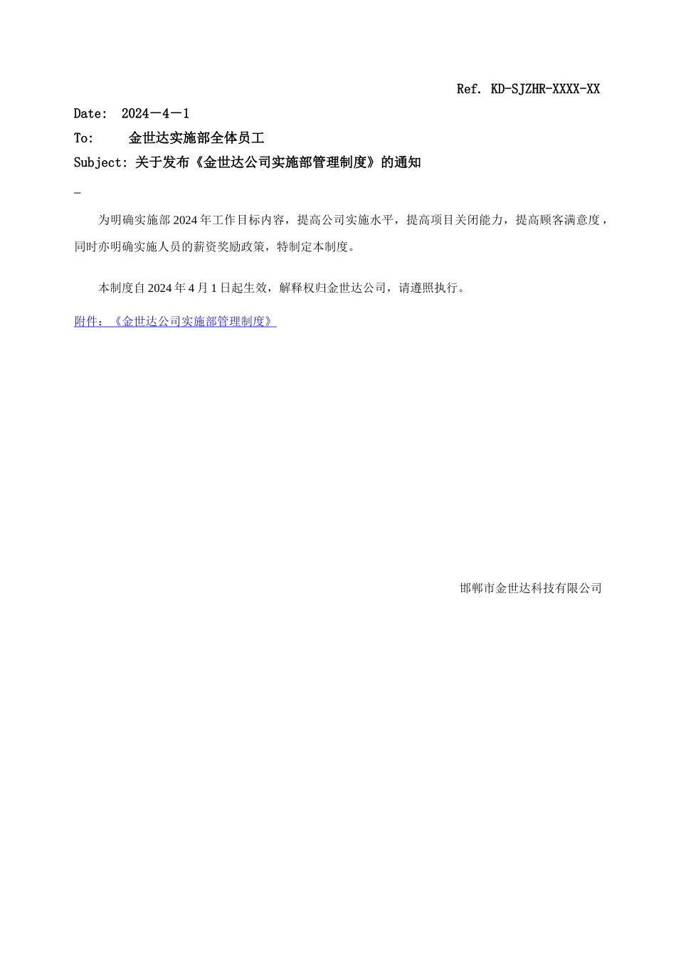 实施部管理制度_第1页