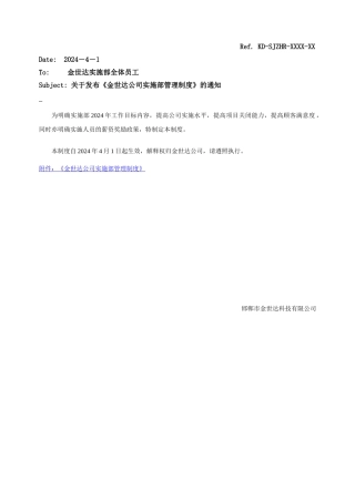 实施部管理制度