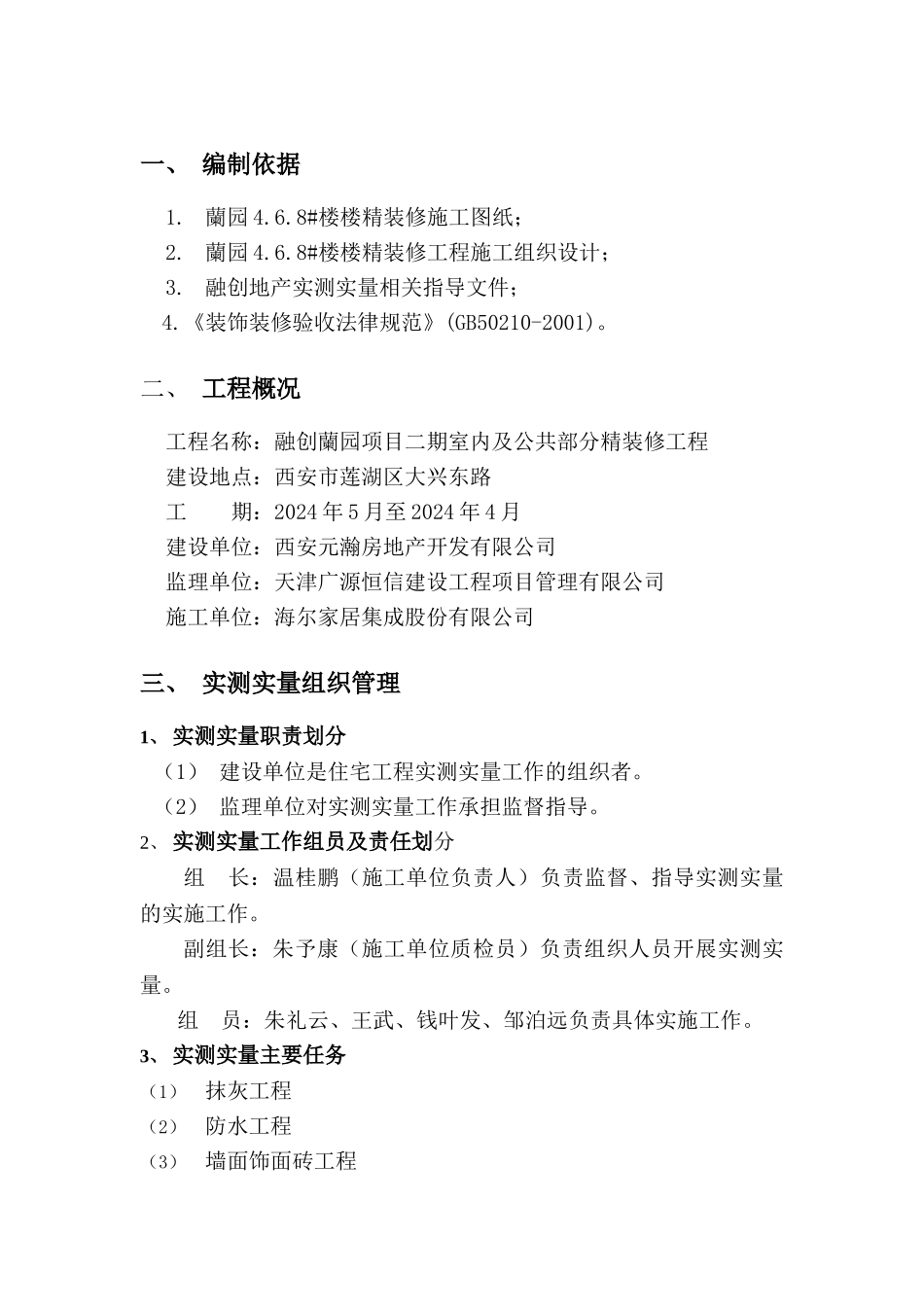 实测实量专项方案_第3页