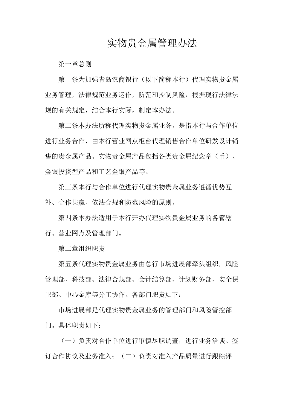 实物贵金属管理办法_第1页