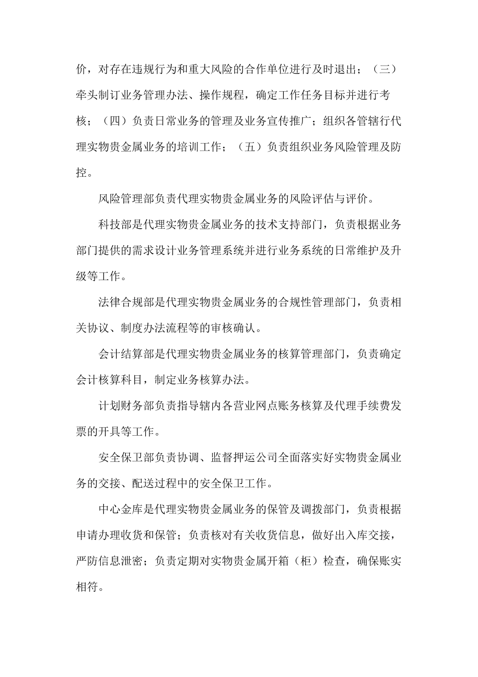 实物贵金属管理办法_第2页