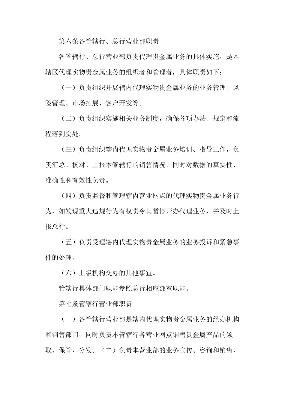 实物贵金属管理办法_第3页