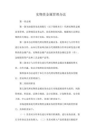 实物贵金属管理办法
