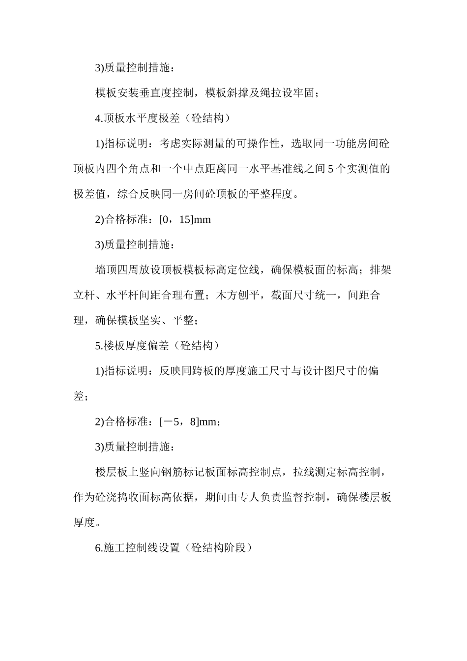 实测实量质量控制措施 _第2页