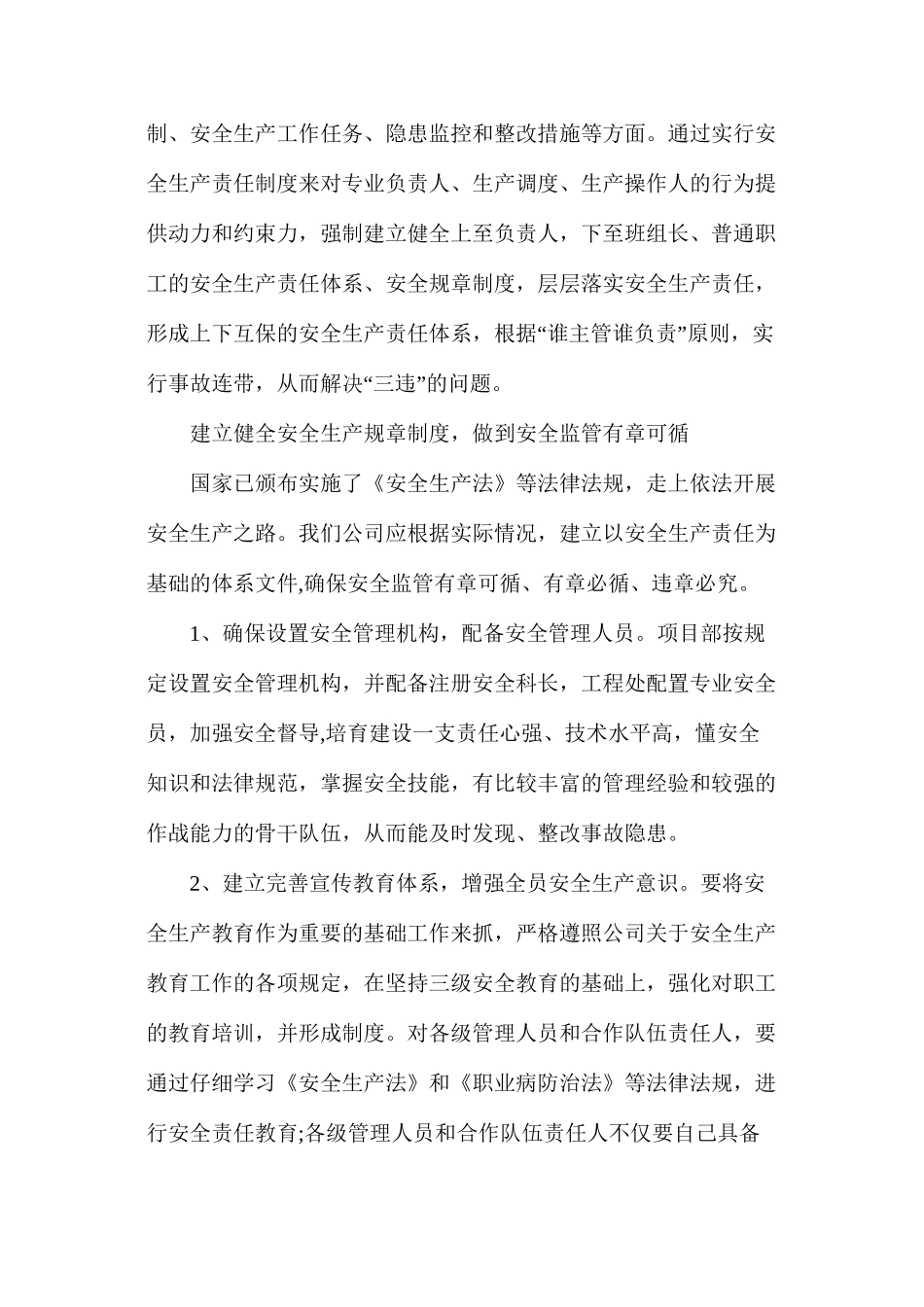 实现建筑施工安全管理_第2页