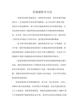 实现建筑节方法