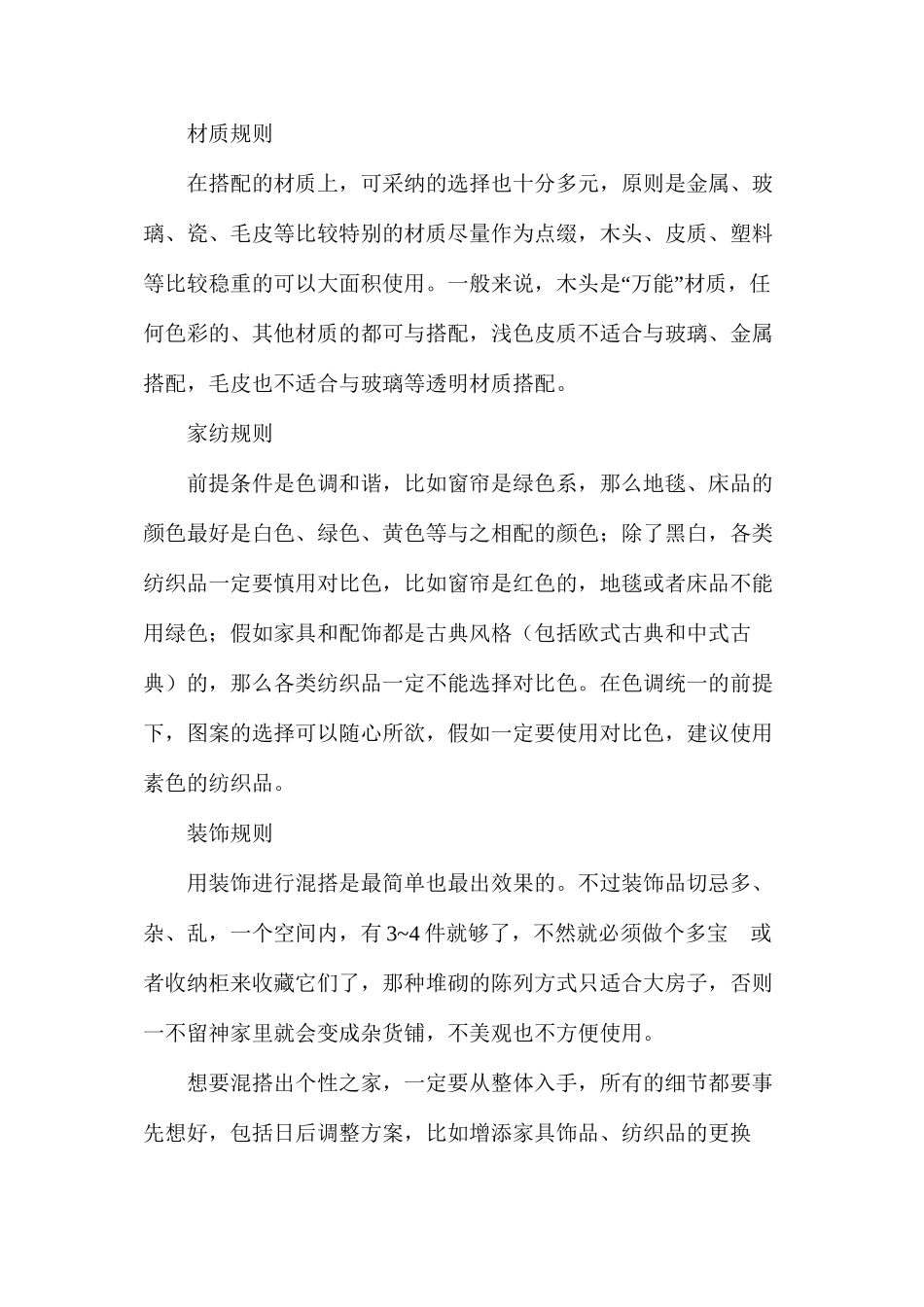 实现超个性装修装饰实用原则_第2页