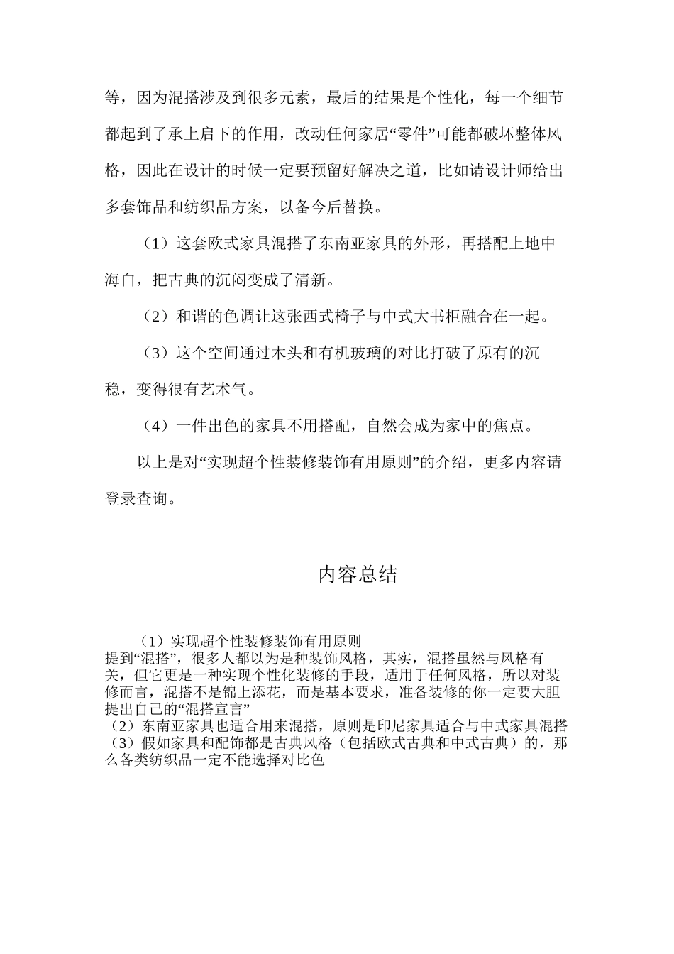 实现超个性装修装饰实用原则_第3页