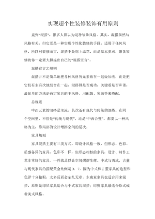 实现超个性装修装饰实用原则