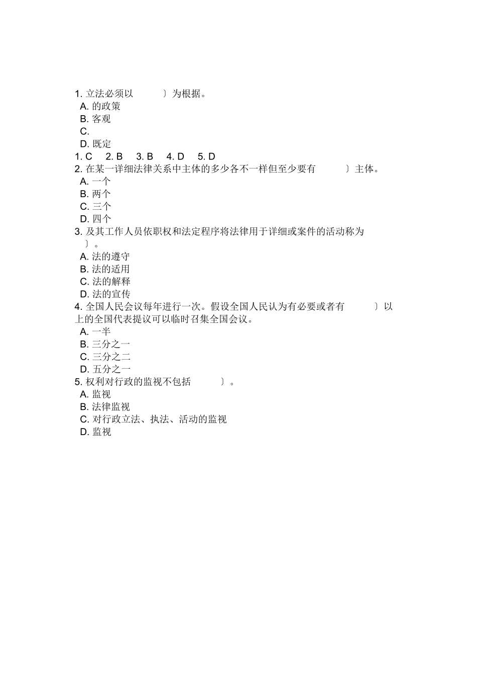 实用法律常识和公共基础知识五十题目_第2页