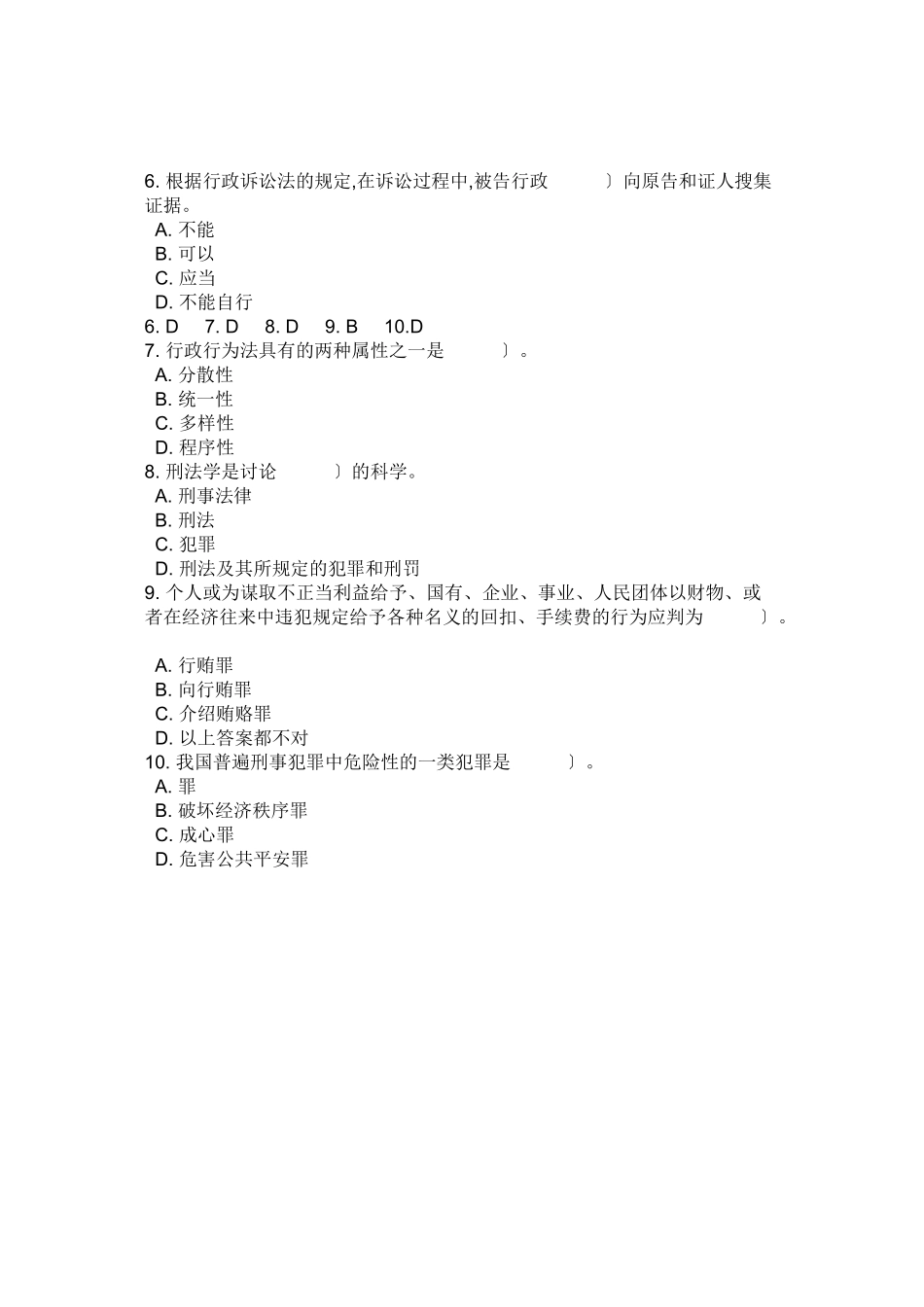 实用法律常识和公共基础知识五十题目_第3页
