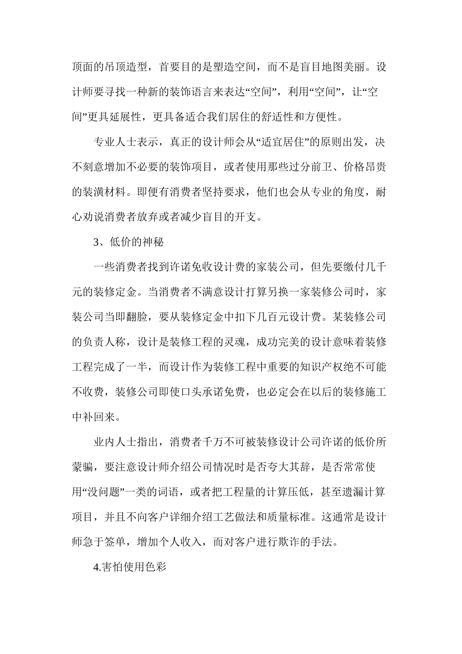 实用家居装修知识_第2页